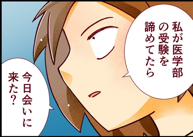 「私が医学部受験してなかったら…」質問したとたん、カレの様子がおかしくなって【人生大逆転・社会人から医学部に！】#40　前半