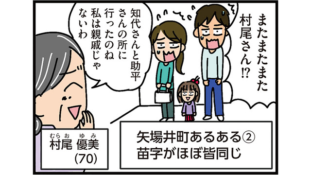 「また村尾さん？」ご近所に引っ越しの挨拶へ行くと、５軒とも同じ苗字だった【家を建てたら自治会がヤバすぎた #３】