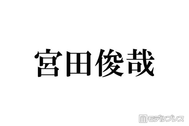キスマイ宮田俊哉、嵐との思い出・バックダンサーでのエピソード回顧「その時の背中がカッコ良すぎて…」