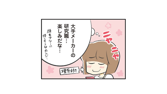マッチングアプリで出会った大手メーカーの研究職の彼。デートしてみると、いい人だけど…【100人の男性と出会って人生変わった恋活女子の結論 #６】