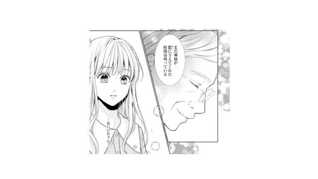 傷ついた心を抱えたまま、祖父と日帰り旅行へ。祖父の言葉に、夫と向き合う勇気をもらう【離婚からはじめましょう #10】