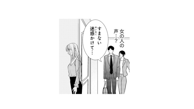 帰宅すると、夫が知らない女性と一緒に…？ 聞こえてきたふたりの会話に、胸がざわつく【離婚からはじめましょう #11】