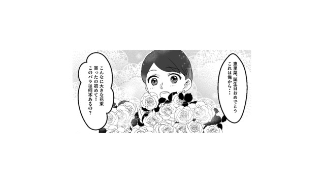 レストランでのサプライズプロポーズが大成功！最愛の彼女と、幸せな新婚生活へ【最初から、全部ウソだった #６】