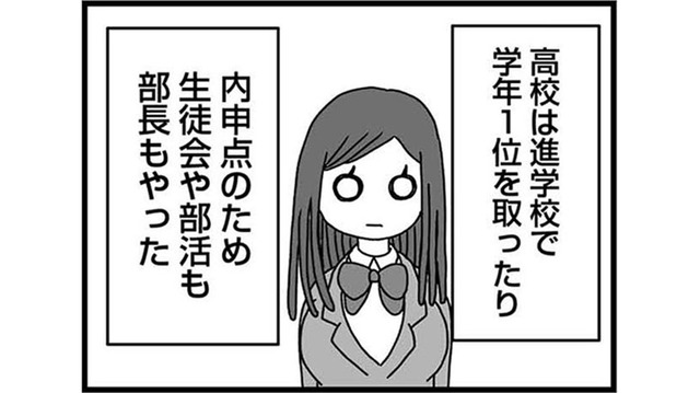 入った高校は進学校で成績も優秀。父に志望大学を伝えると、返ってきたのは予想外の言葉だった【女だからこんなにつらいの？ #６】