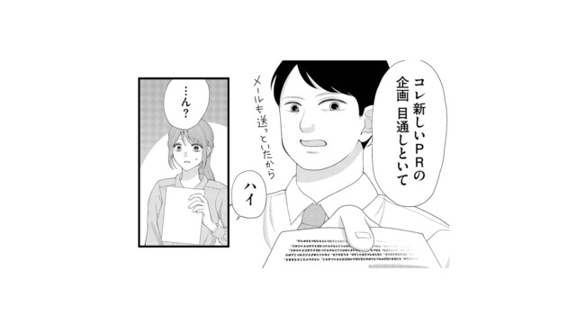課長の提案に納得できず、代替案をメールで送信。すると返ってきたのは…？【上司で性の目覚めをしてもいいですか？ #３】