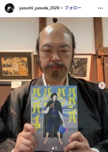 保田泰志 Instagramより