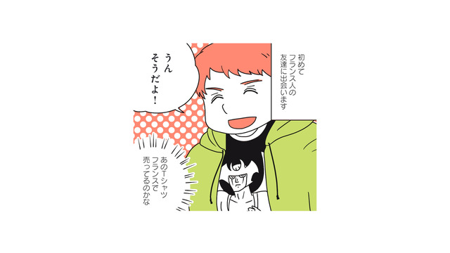 日本の漫画イベントで出会った、フランス人の男性と漫画を通じて友達に【フランスはとにっき: 海外に住むって決めたら漫画家デビュー #９】