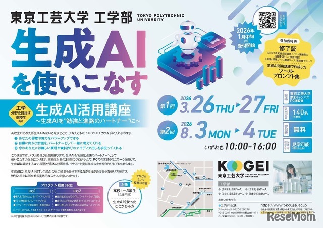 東京工芸大学工学部「生成AI活用講座」