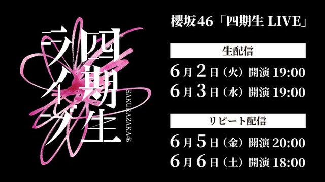 櫻坂46「四期生 LIVE」（C）Lemino