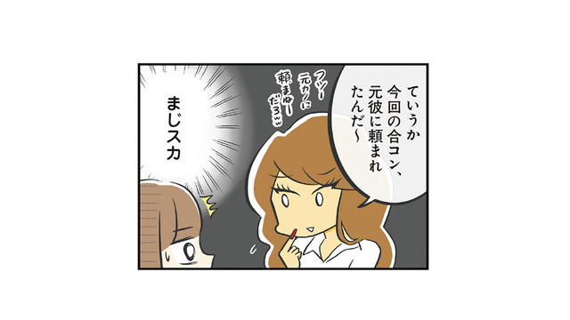 知人に誘われた合コンで大苦戦!? 周囲のノリについていけず、うまく会話に入れない【100人の男性と出会って人生変わった恋活女子の結論 #７】