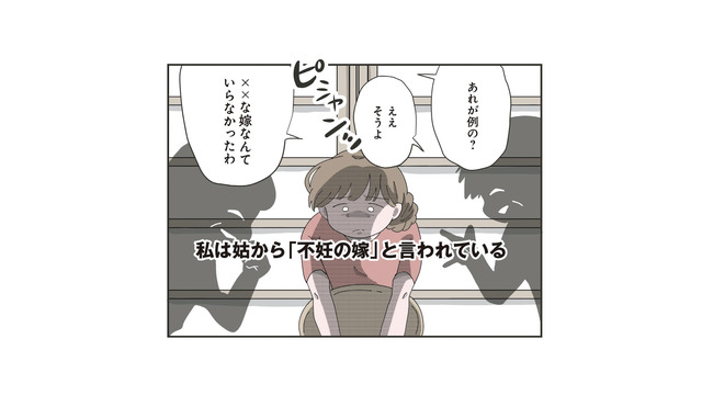 嫁いだことを大後悔！義母に「不妊の嫁」と言われ続けた4年半の結婚生活【長男の嫁ってなんなの？ #１】