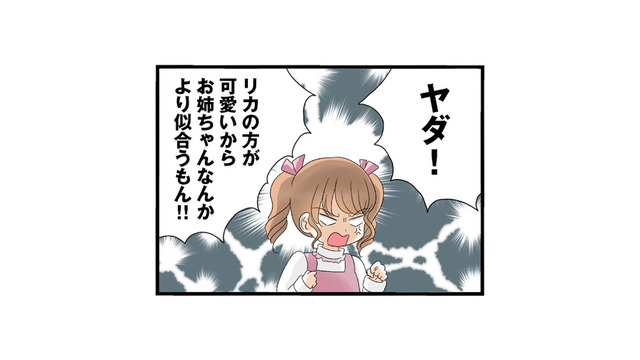 幼い頃から“可愛い”とちやほやされた妹。調子に乗った彼女の性格は、少しずつ歪んでいく【なんでも横取りする妹が嫌い #１】