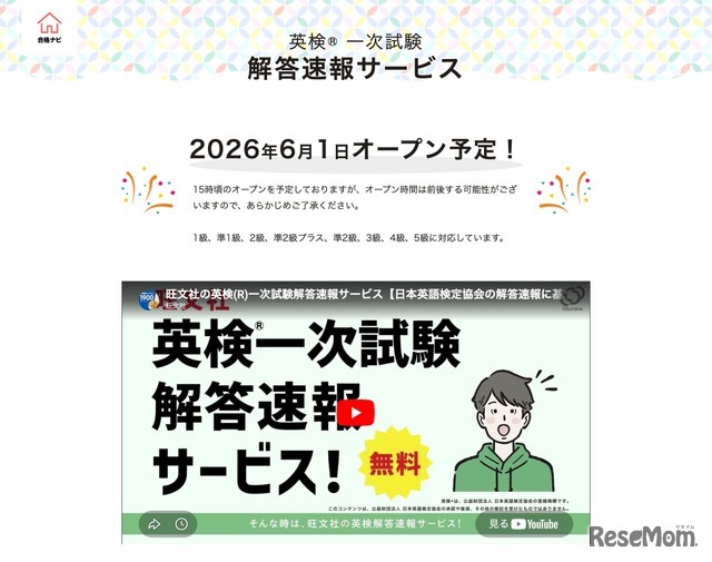 英検一次試験 解答速報サービス