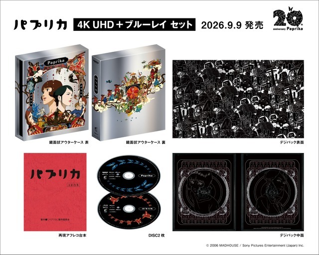 パプリカ 4K UHD ＋ ブルーレイ セット©2006 MADHOUSE／Sony Pictures Entertainment (Japan) Inc.