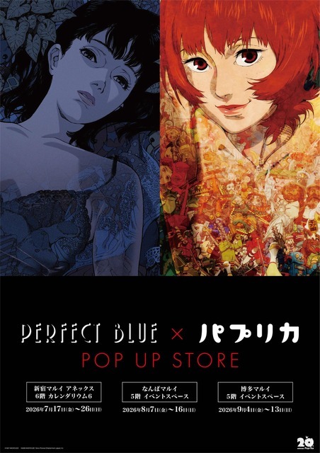 PERFECT BLUE×パプリカ  POP UP STORE