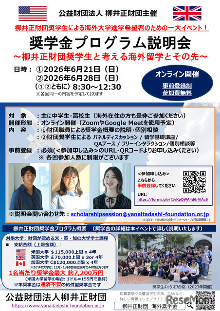 奨学金プログラム説明会