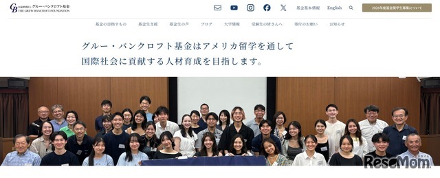 グルー・バンクロフト基金