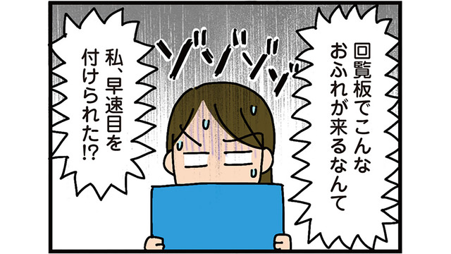 引っ越し早々目を付けられた!? 親睦会で年配者に意見したら、回覧板で「おふれ」がくる【家を建てたら自治会がヤバすぎた #７】