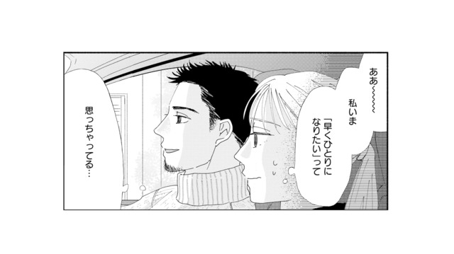 「早くひとりになりたい」夫の気持ちがわからなくて、息苦しくてたまらない【完璧な夫には謎がある（３） #42】