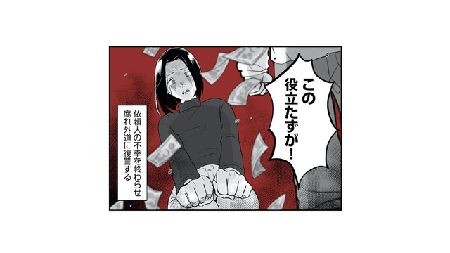 「息子と別れろ！」 義父から“役立たず”扱いされ、300万円で離婚を迫られる理由とは…【その不倫、地獄行きです！ #１】