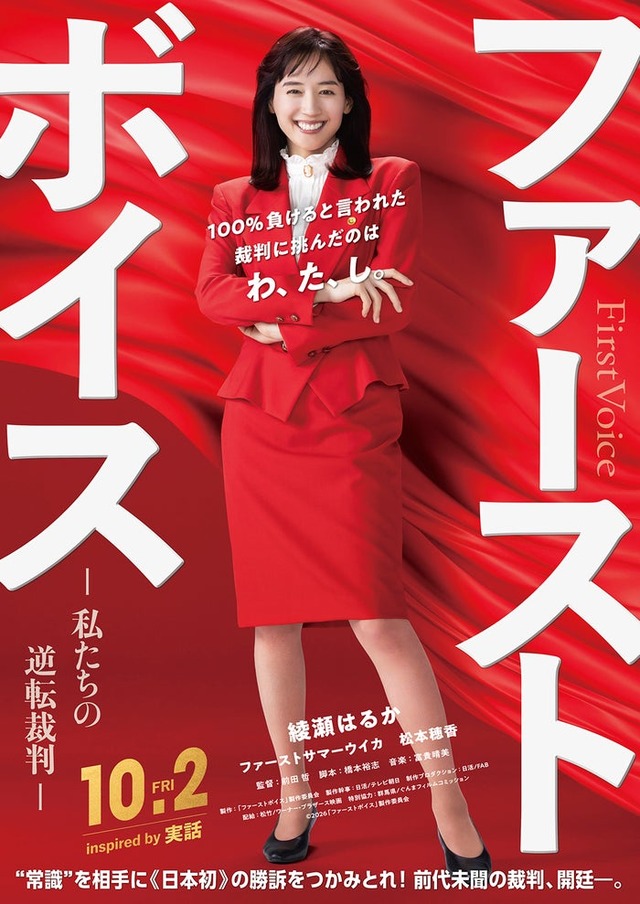 「ファーストボイス」ファーストビジュアル（C）2026「ファーストボイス」製作委員会