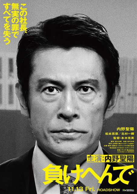 『負けへんで』©2026「負けへんで」製作委員会