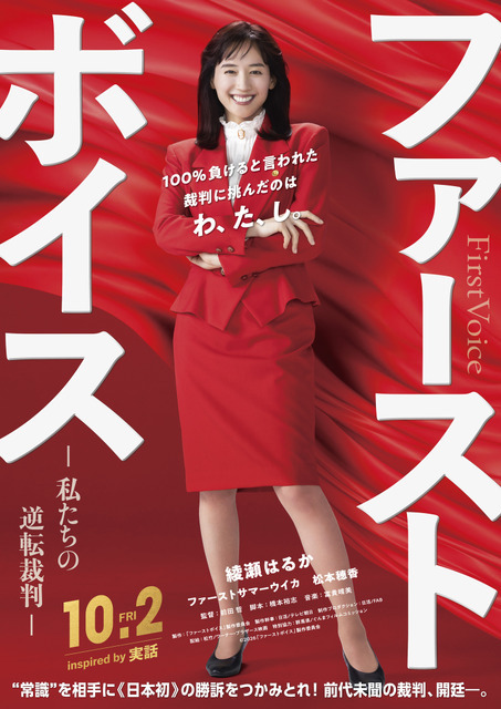 『ファーストボイス ー私たちの逆転裁判ー』©2026『ファーストボイス』製作委員会