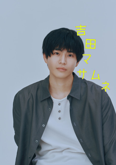「幸せになりたいマサムネ君」©「幸せになりたいマサムネ君」製作委員会・MBS