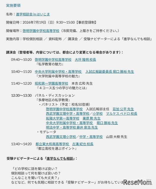 2026年度進学相談会inはいじま