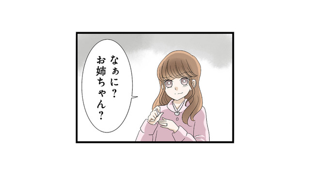 人のものを欲しがる妹。勝手に姉のアクセサリーを身につけ、嫌味まで放つ【なんでも横取りする妹が嫌い #２】