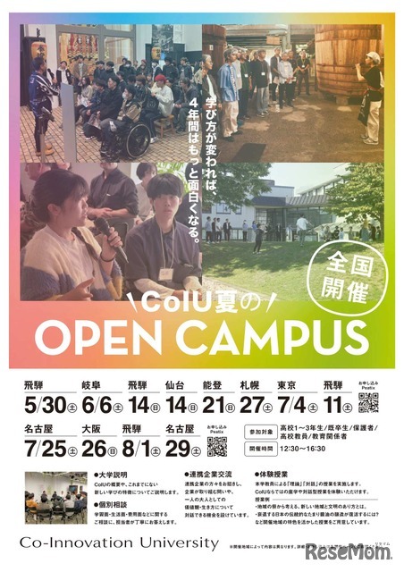 オープンキャンパス