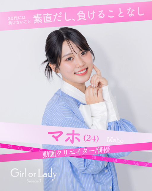 「ガールオアレディ3」（C）AbemaTV,Inc.