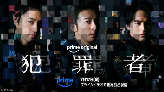 「犯罪者」ティザービジュアル（提供写真）