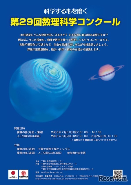 第29回数理科学コンクールのちらし