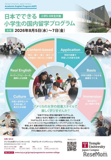 日本でできる小学生の国内留学プログラム