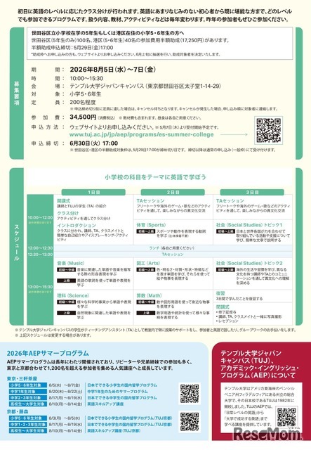 日本でできる小学生の国内留学プログラム：募集要項、スケジュール等