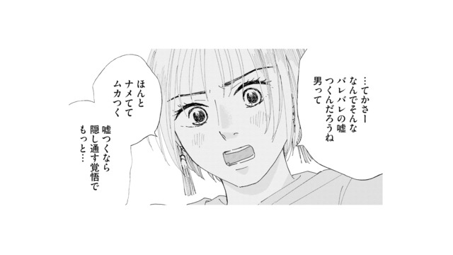 「男ってほんとナメててムカつく！」夫の話で怒りを露わにする友人を前に、涙があふれる【完璧な夫には謎がある（３） #44】
