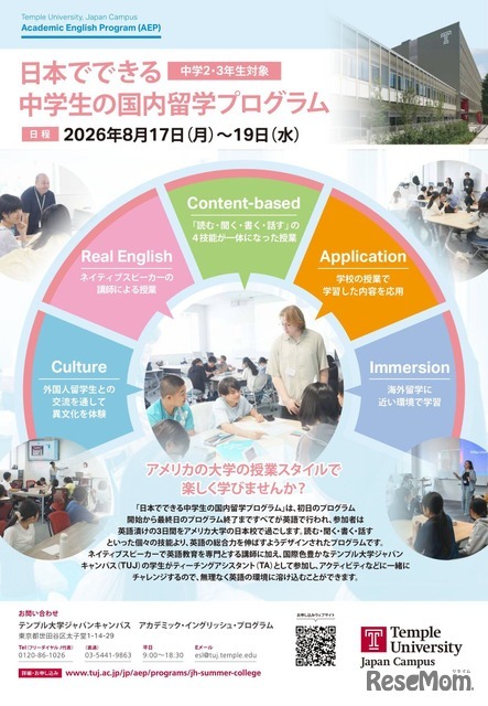 日本でできる中学生の国内留学プログラム
