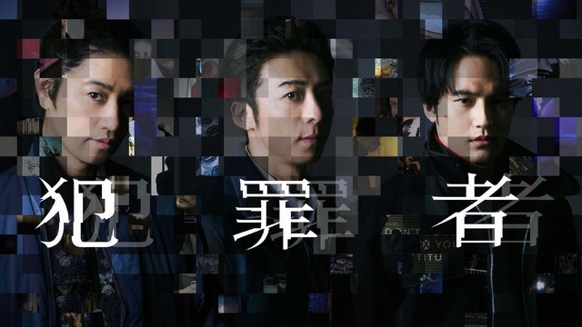 Prime Originalドラマ「犯罪者』 PROTX