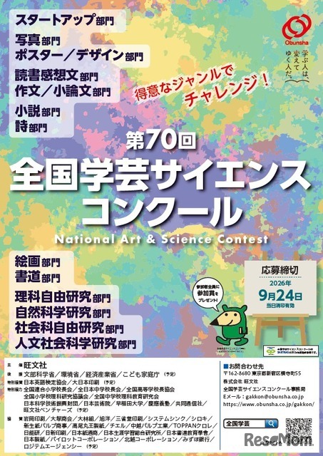 全国学芸サイエンスコンクール