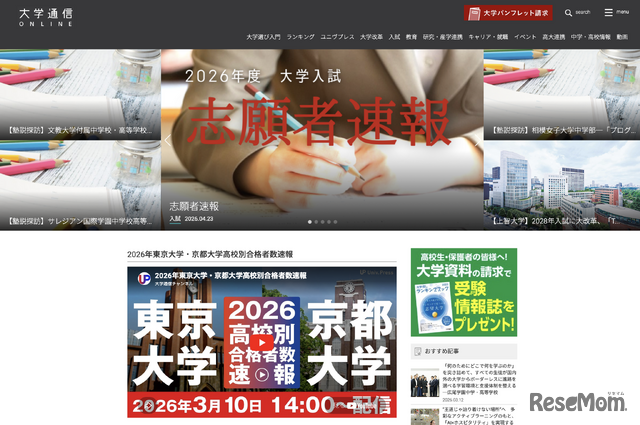 大学通信ONLINE