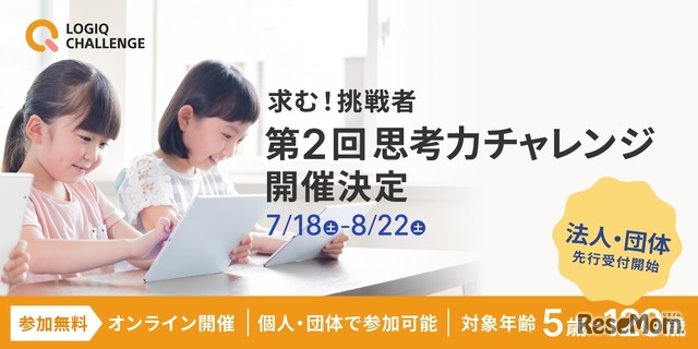 第2回思考力チャレンジ開催決定