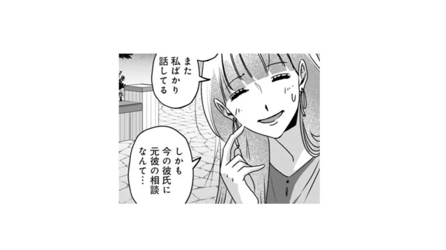 彼氏につい元カレの相談をしてしまい…。慌てて謝る私に、彼の反応は【アンスタンダード・ラブ #17】