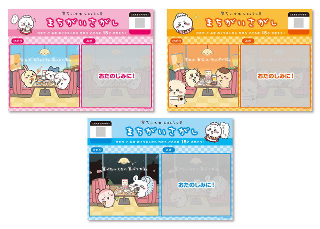 ＜カフェ来店特典＞まちがいさがしランチョンマット（全3種）©nagano