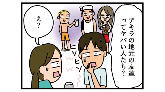 妻の地元の友達はヤバい人？ 夫がやたら静かだと思ったら、元ヤンの友達にビビっていたことが判明！【家を建てたら自治会がヤバすぎた #11】