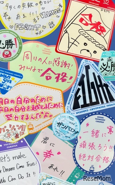 駿台つながるキャラバン