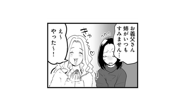 義実家の新年会になぜか双子の姉が参加…。義両親との親しすぎる関係にモヤモヤして【その不倫、地獄行きです！ #３】