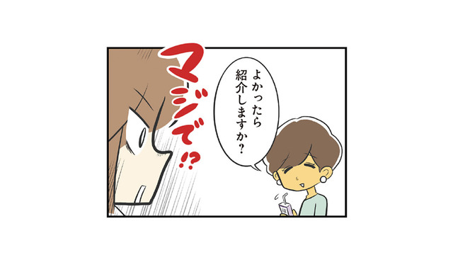 恋活で“運命の出会い”を探すのは難しい。次は知人の紹介に期待してみると…【100人の男性と出会って人生変わった恋活女子の結論 #12】