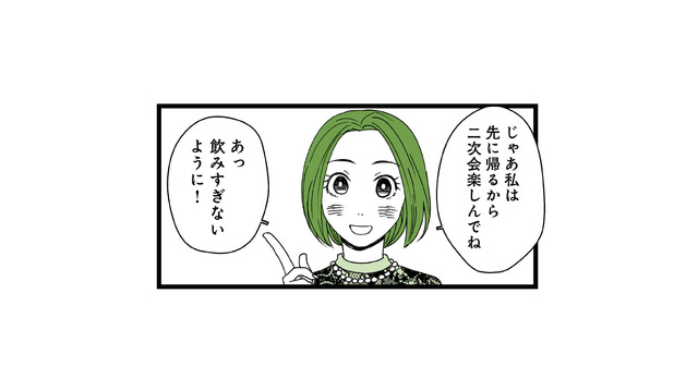 「飲みすぎないように！」 結婚式の二次会へ向かう夫を笑顔で送り出した妻だったが…【【悲報】浮気女に慰謝料請求したら友達まで失いました #３】