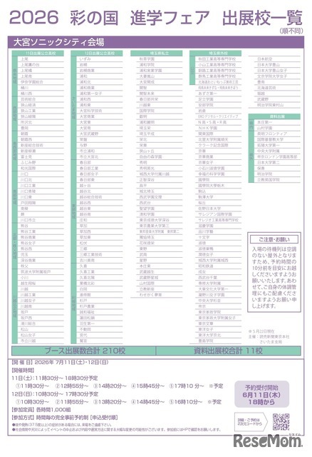 2026彩の国進学フェア（公立・私立）